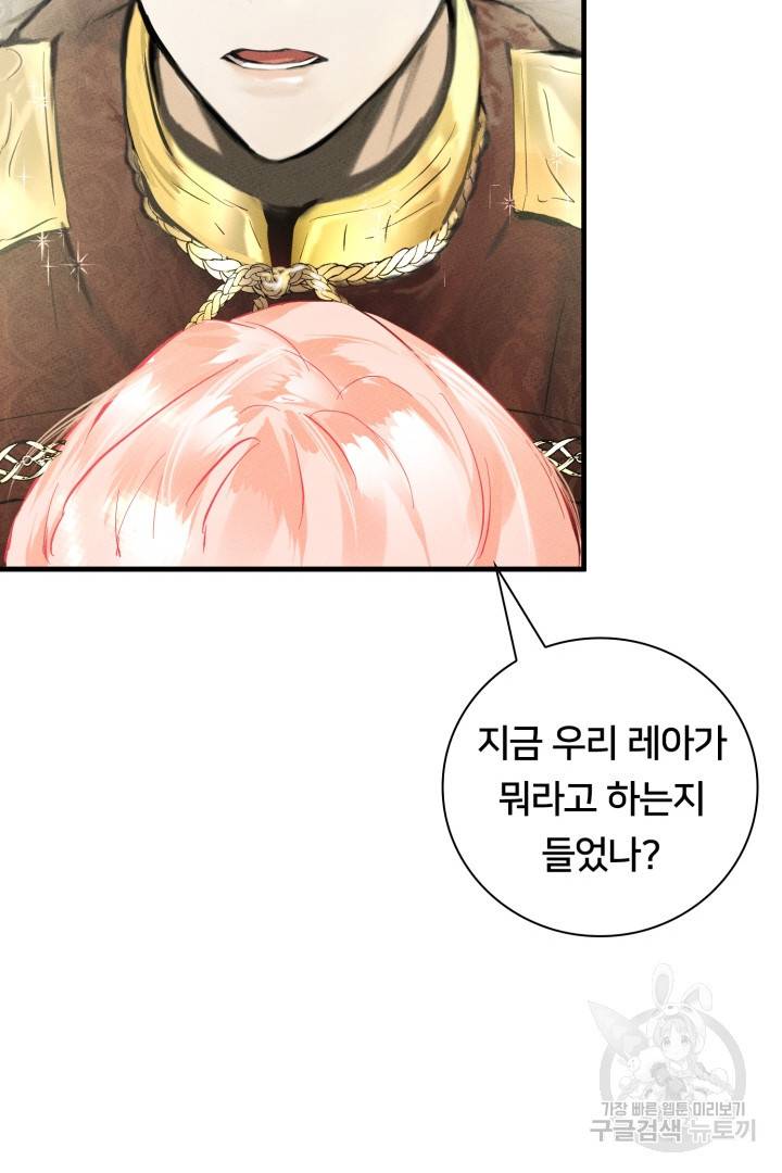 이제 그만 파혼해 드릴게요 5화 134
