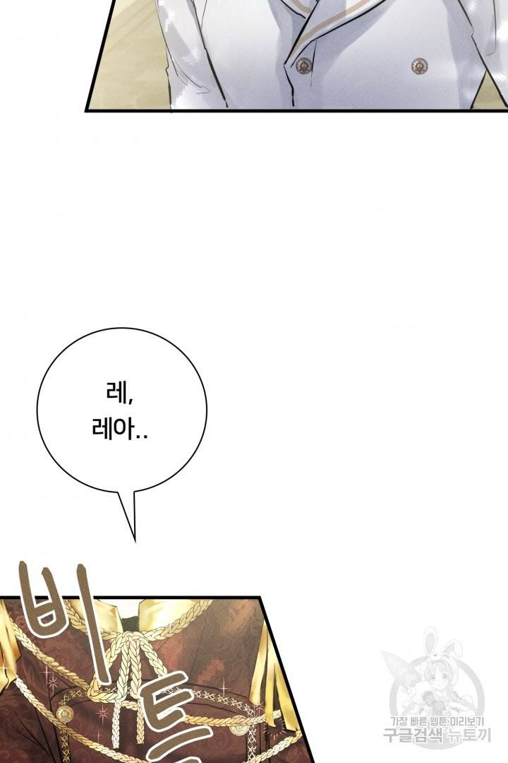 이제 그만 파혼해 드릴게요 5화 136