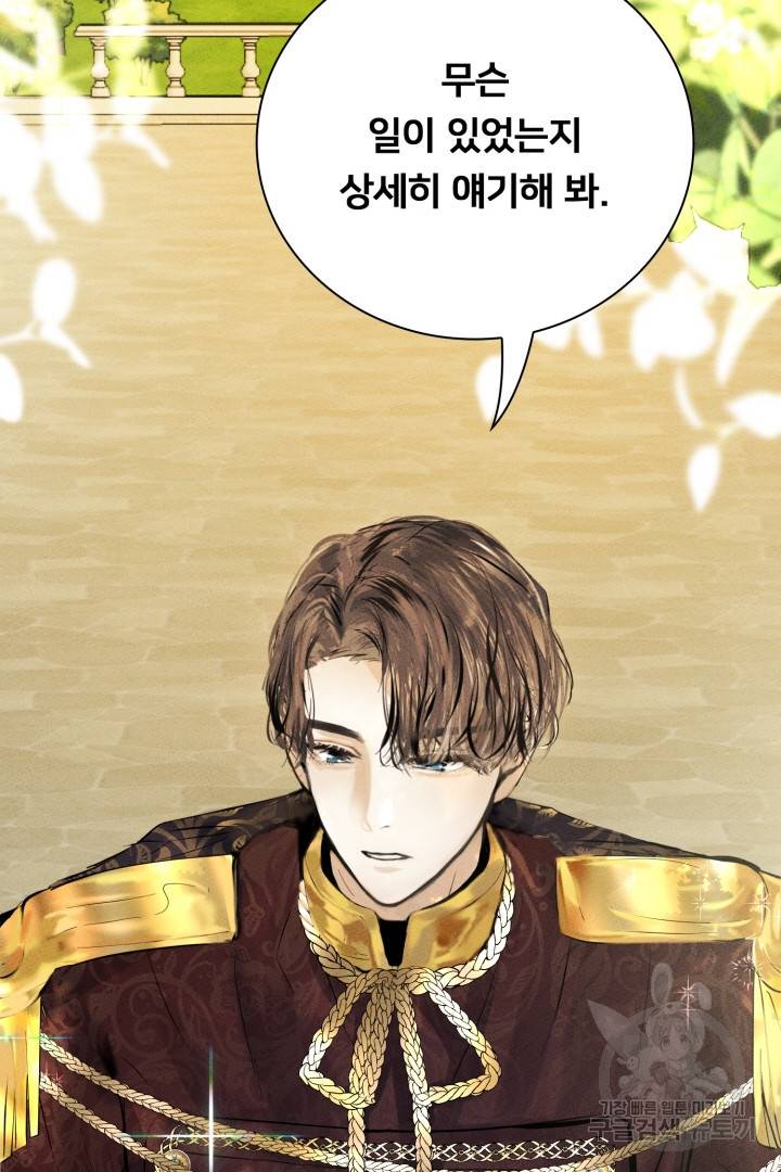 이제 그만 파혼해 드릴게요 5화 138