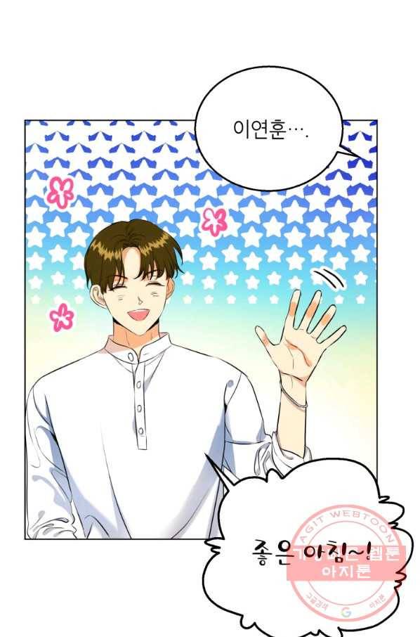 숙적과의 동침 3화 4