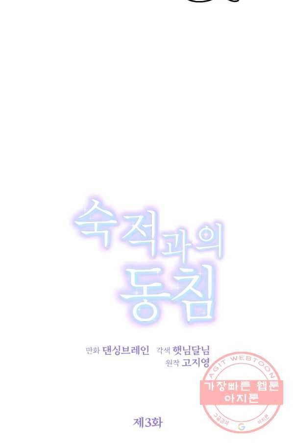 숙적과의 동침 3화 5
