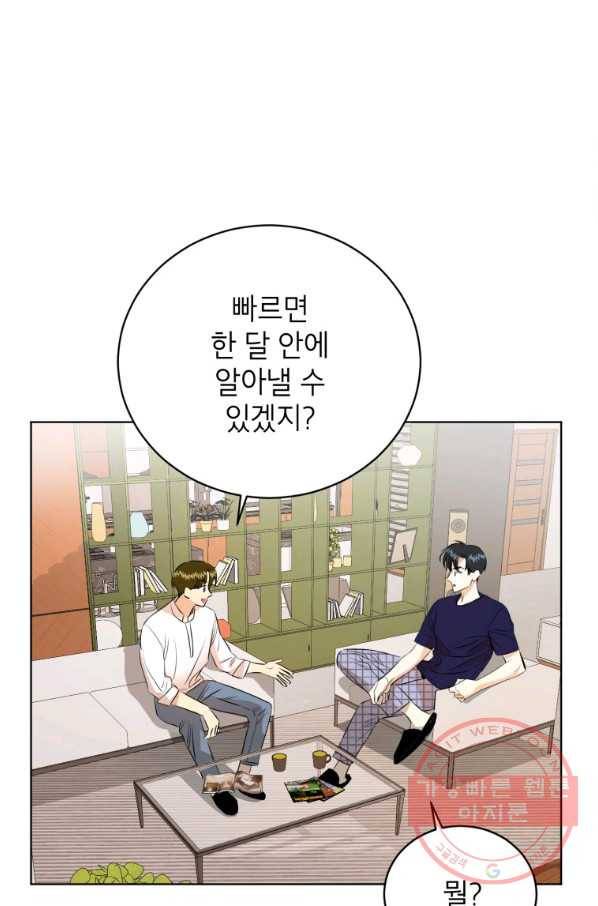 숙적과의 동침 3화 7