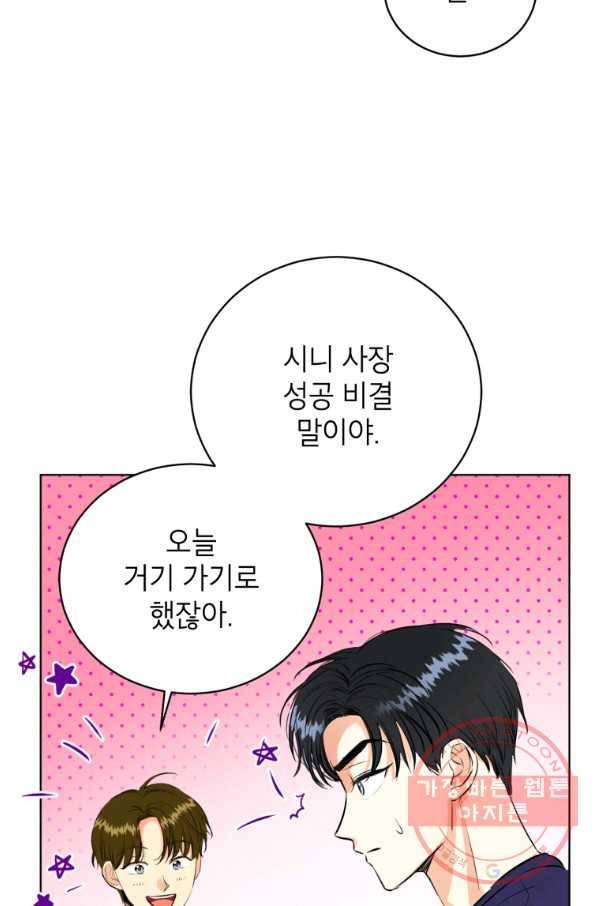 숙적과의 동침 3화 8