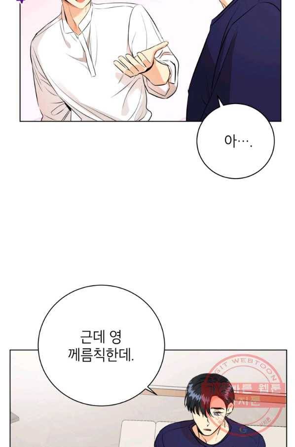 숙적과의 동침 3화 9