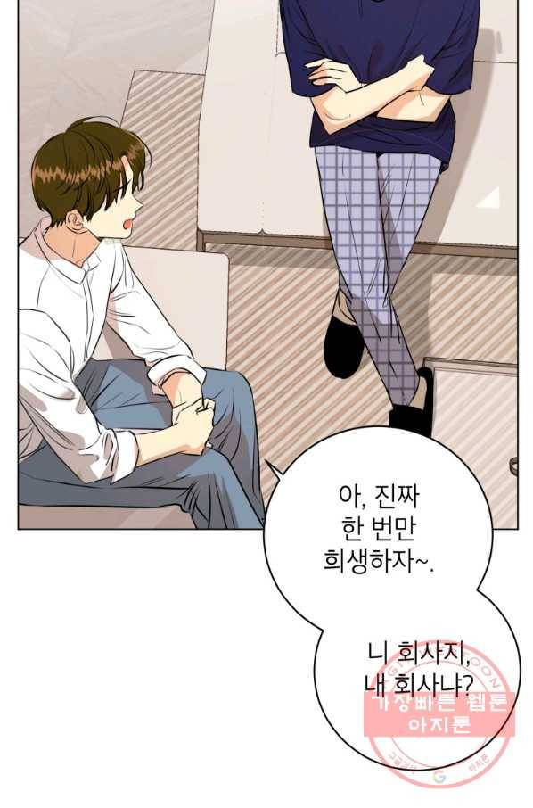 숙적과의 동침 3화 10