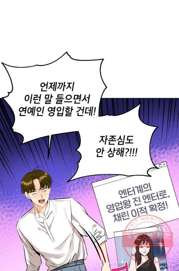숙적과의 동침 3화 11