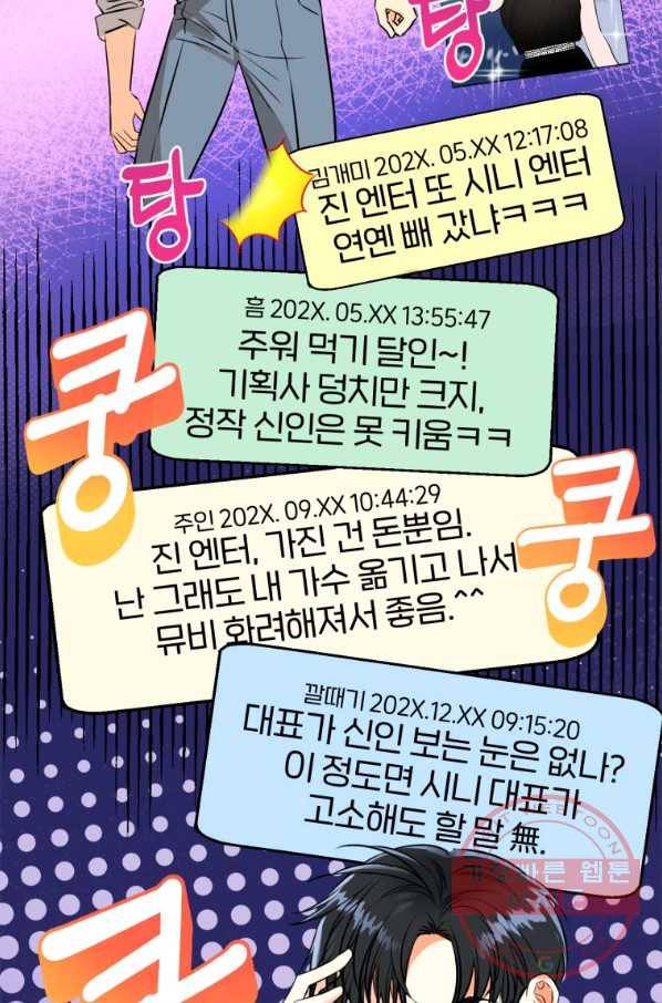 숙적과의 동침 3화 12