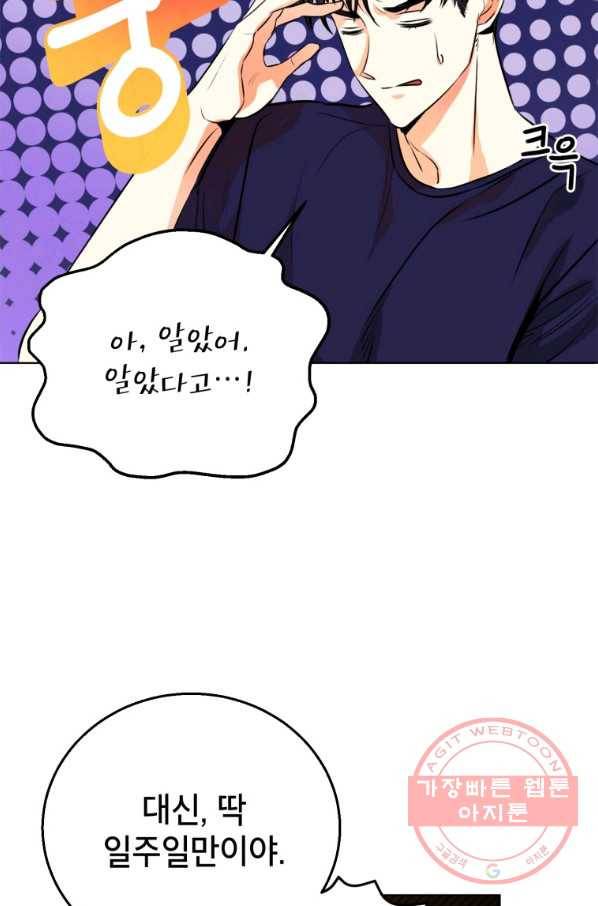 숙적과의 동침 3화 13