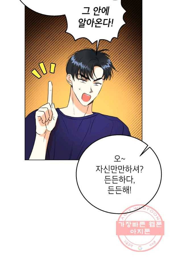 숙적과의 동침 3화 14