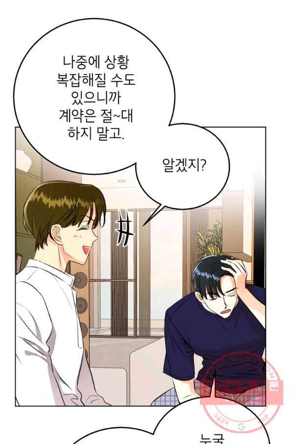 숙적과의 동침 3화 15