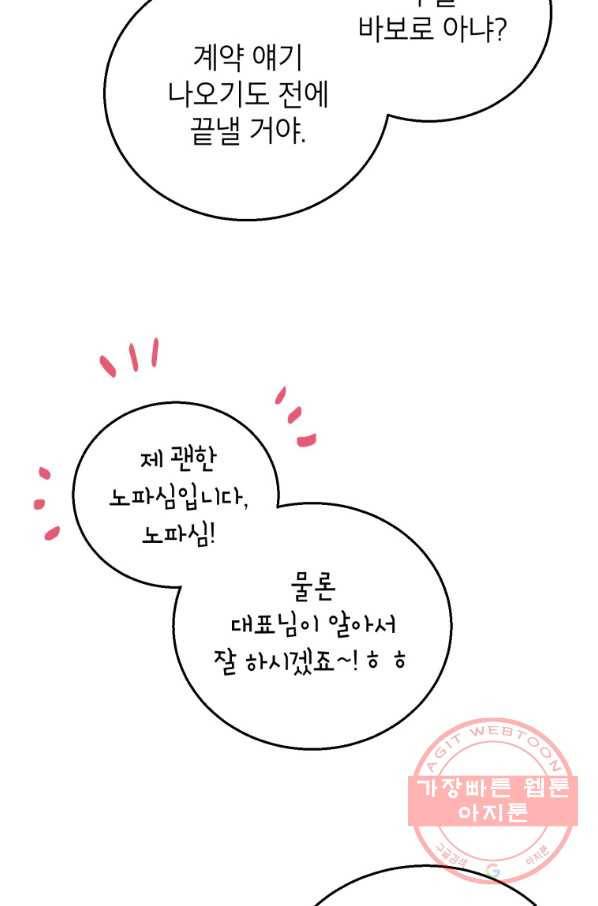 숙적과의 동침 3화 16