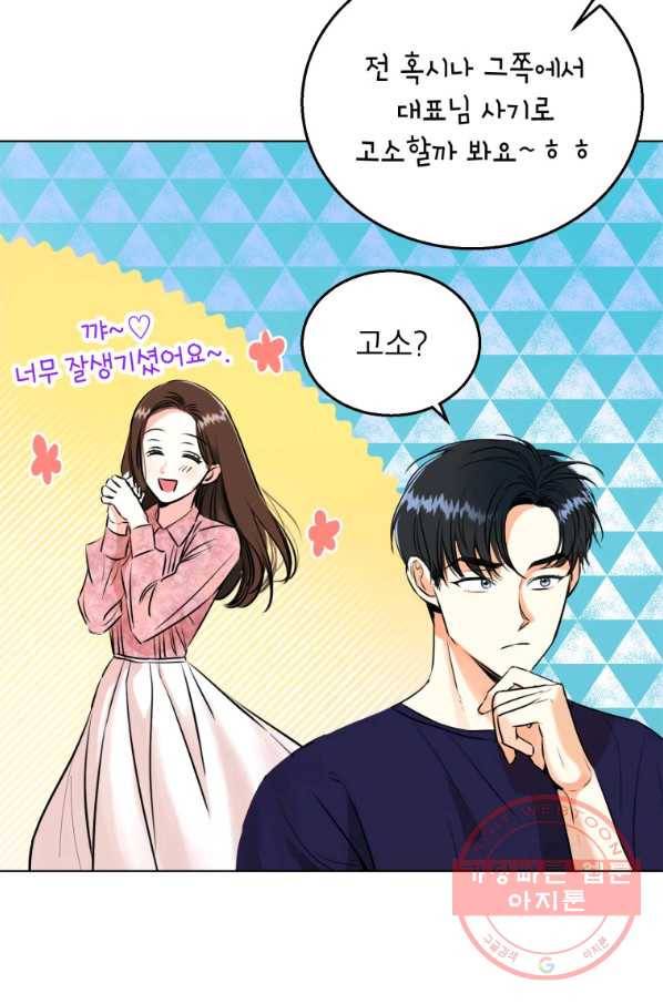 숙적과의 동침 3화 17