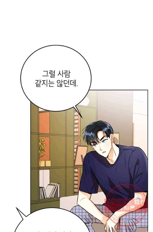 숙적과의 동침 3화 18
