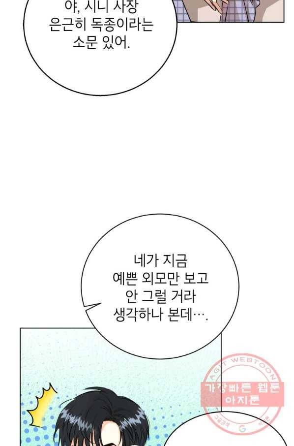 숙적과의 동침 3화 19