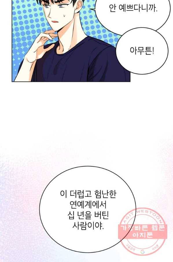 숙적과의 동침 3화 20