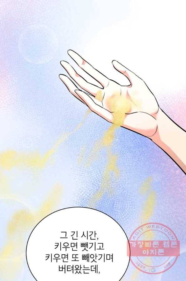 숙적과의 동침 3화 21