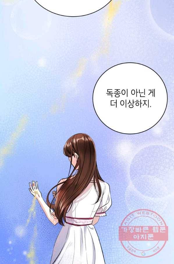 숙적과의 동침 3화 22