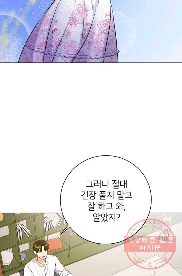 숙적과의 동침 3화 23
