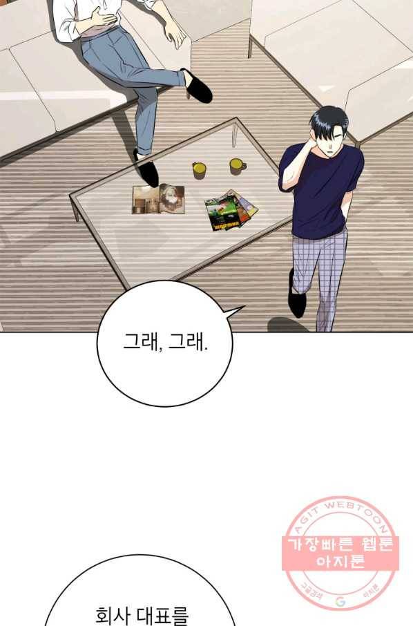 숙적과의 동침 3화 24