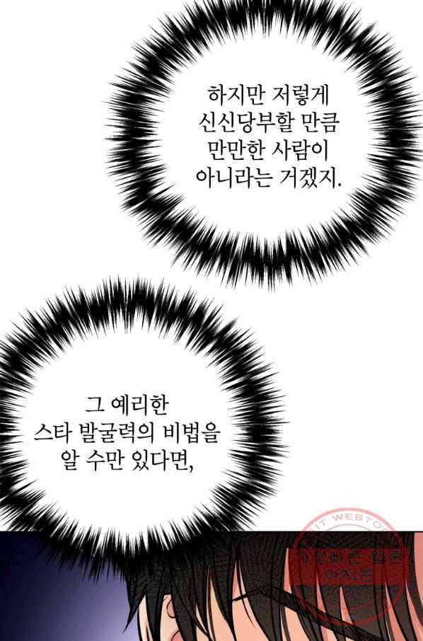 숙적과의 동침 3화 26