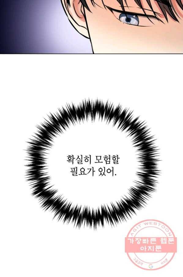 숙적과의 동침 3화 27