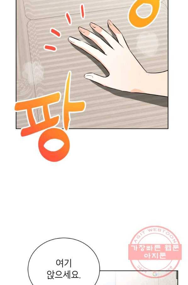 숙적과의 동침 3화 29