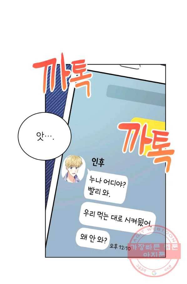 숙적과의 동침 3화 32