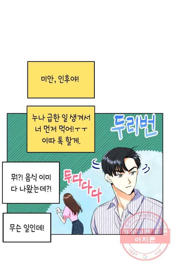 숙적과의 동침 3화 33
