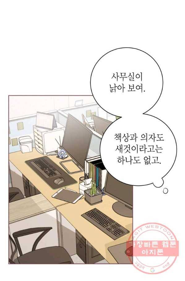 숙적과의 동침 3화 34
