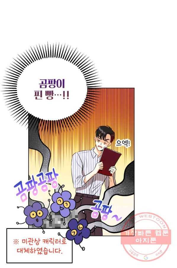숙적과의 동침 3화 36