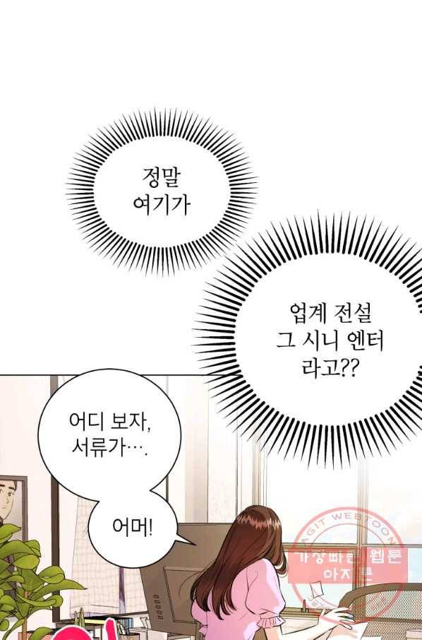 숙적과의 동침 3화 37