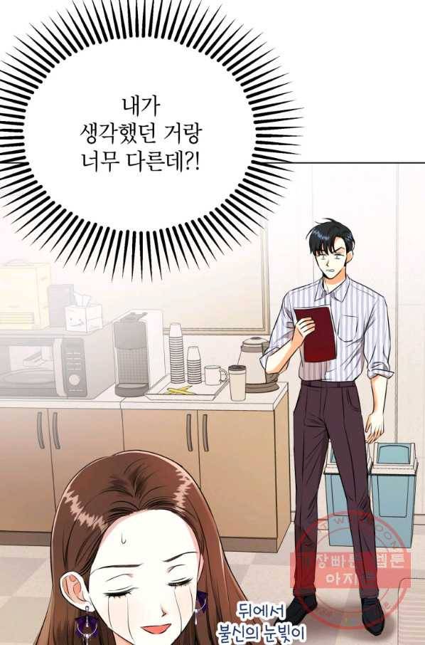 숙적과의 동침 3화 40