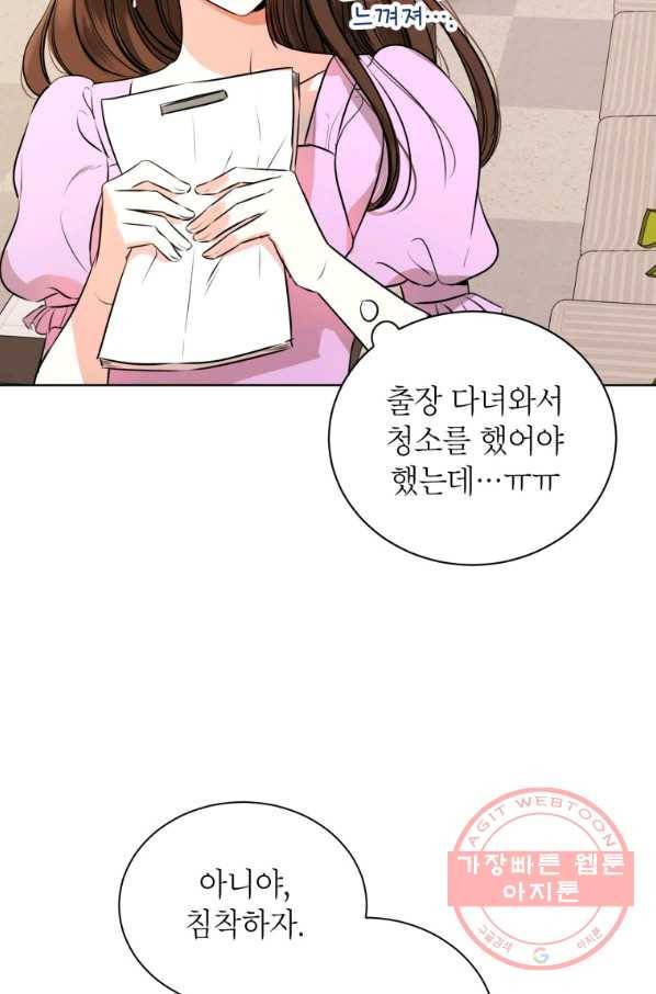 숙적과의 동침 3화 41
