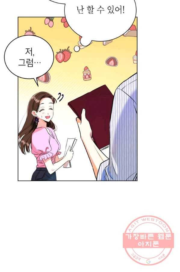 숙적과의 동침 3화 42