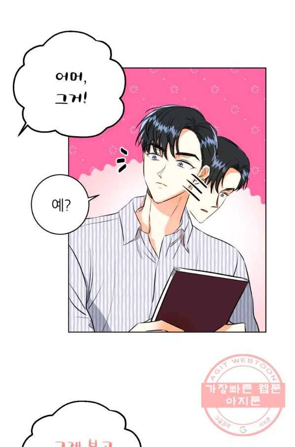 숙적과의 동침 3화 43