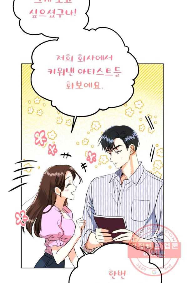 숙적과의 동침 3화 44