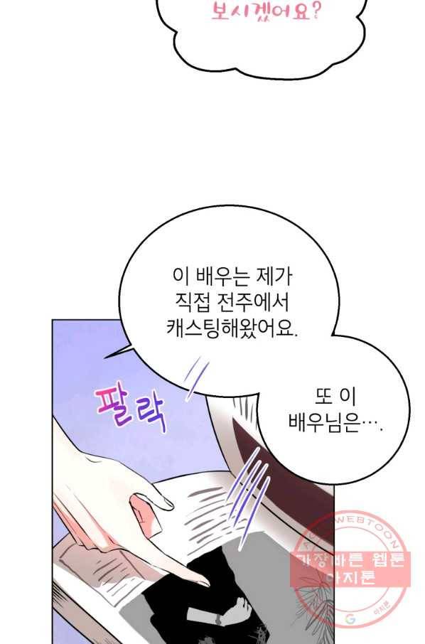 숙적과의 동침 3화 45