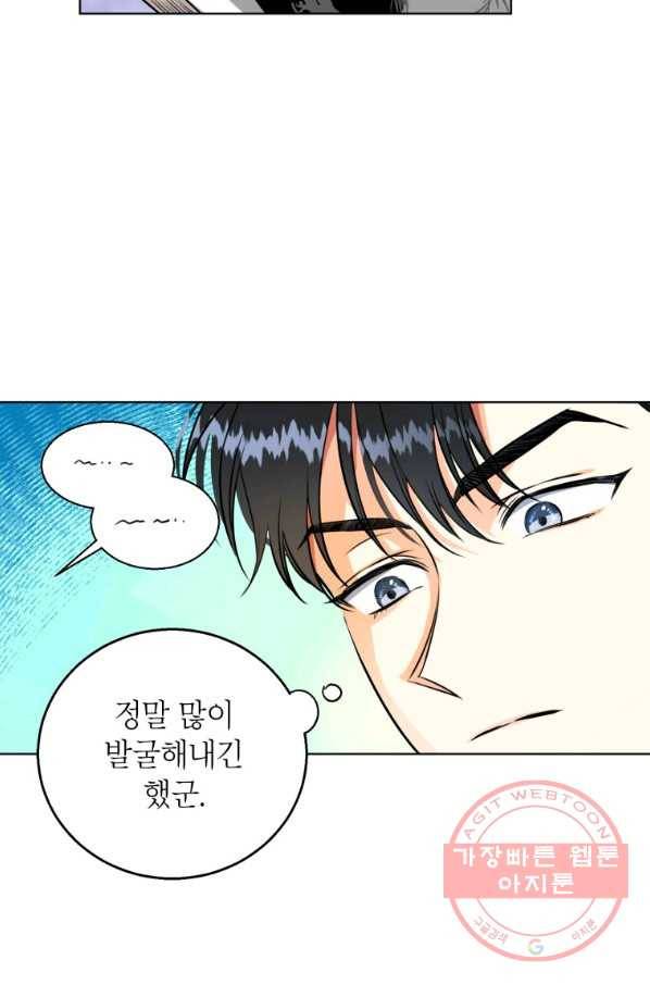숙적과의 동침 3화 46