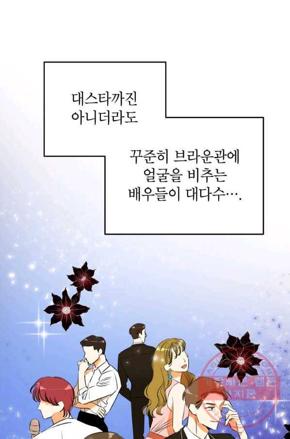 숙적과의 동침 3화 47