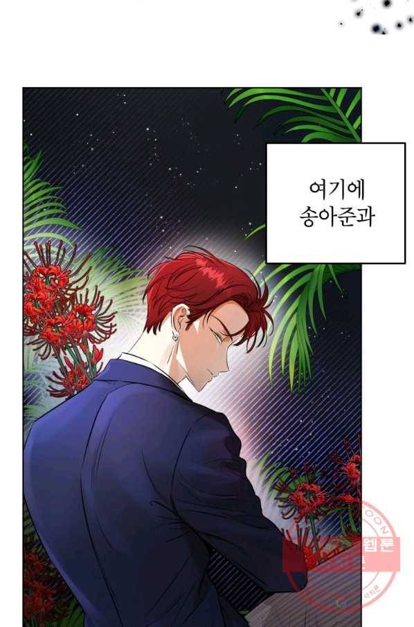 숙적과의 동침 3화 49