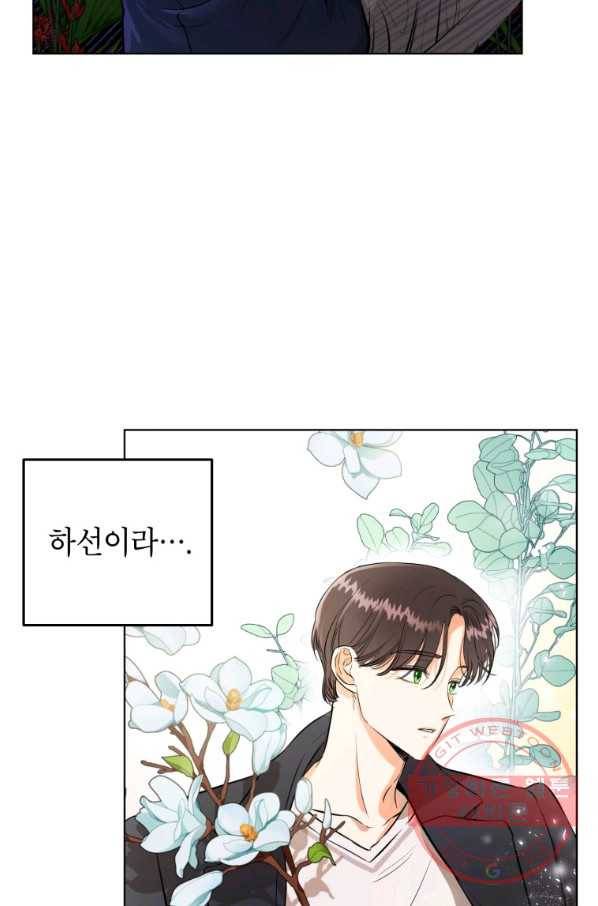 숙적과의 동침 3화 50