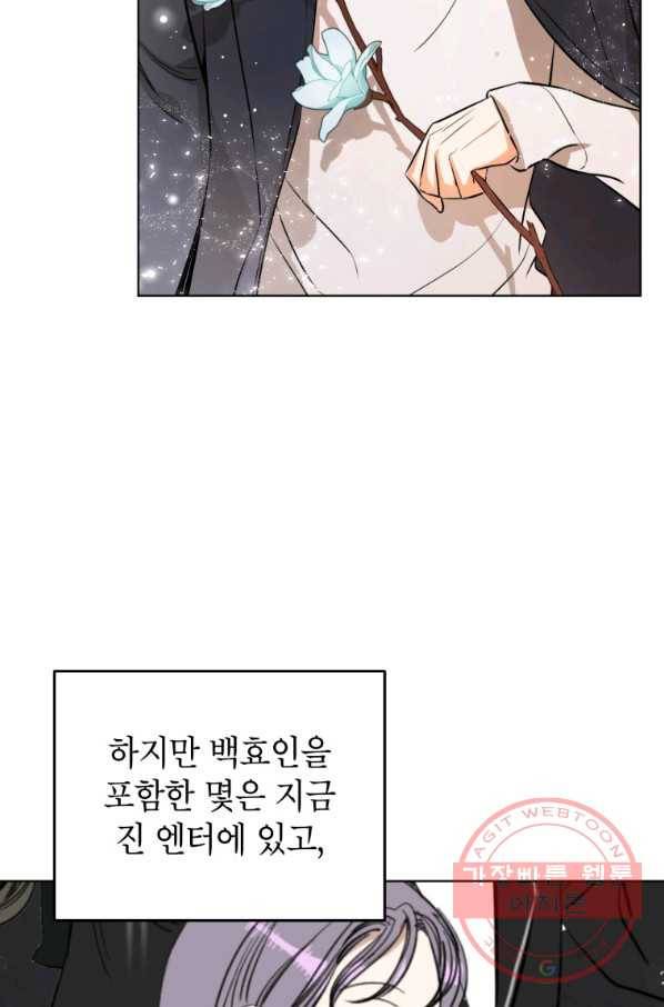 숙적과의 동침 3화 51