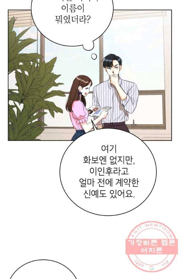 숙적과의 동침 3화 53