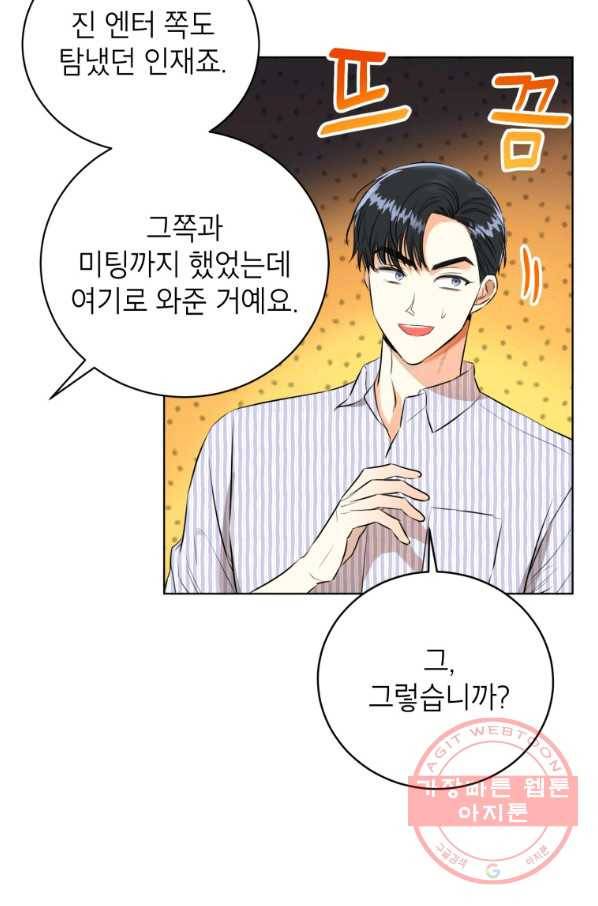 숙적과의 동침 3화 54