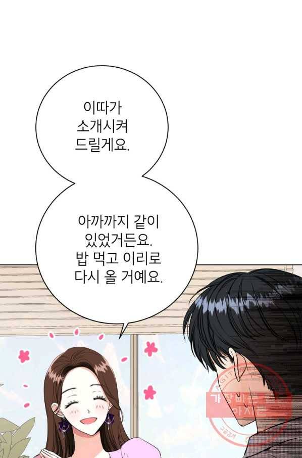 숙적과의 동침 3화 55
