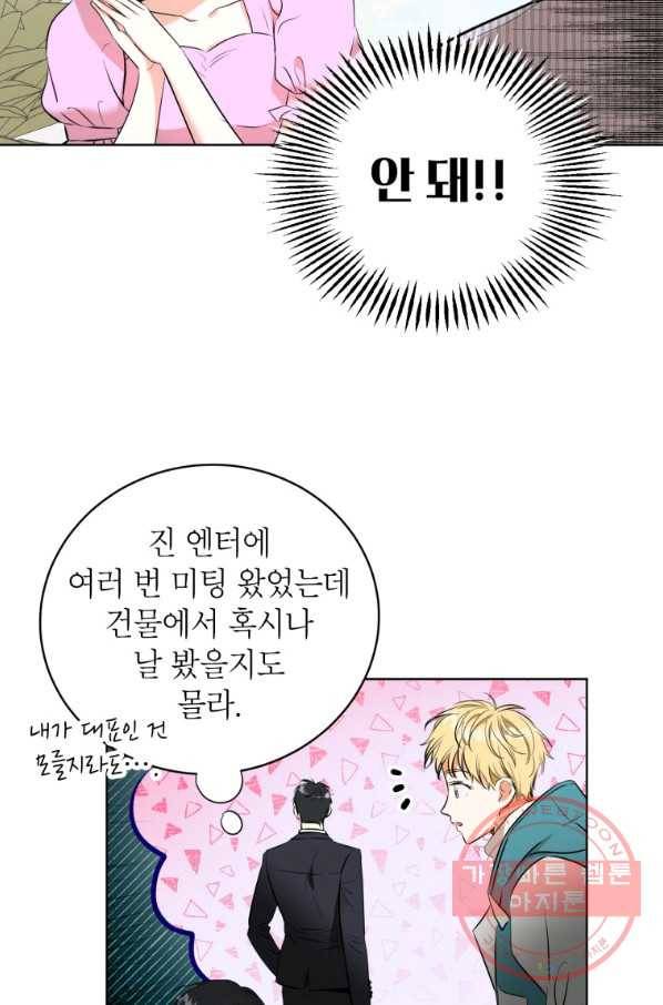 숙적과의 동침 3화 56
