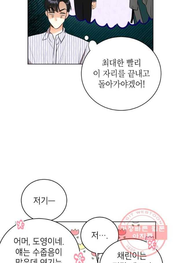 숙적과의 동침 3화 57