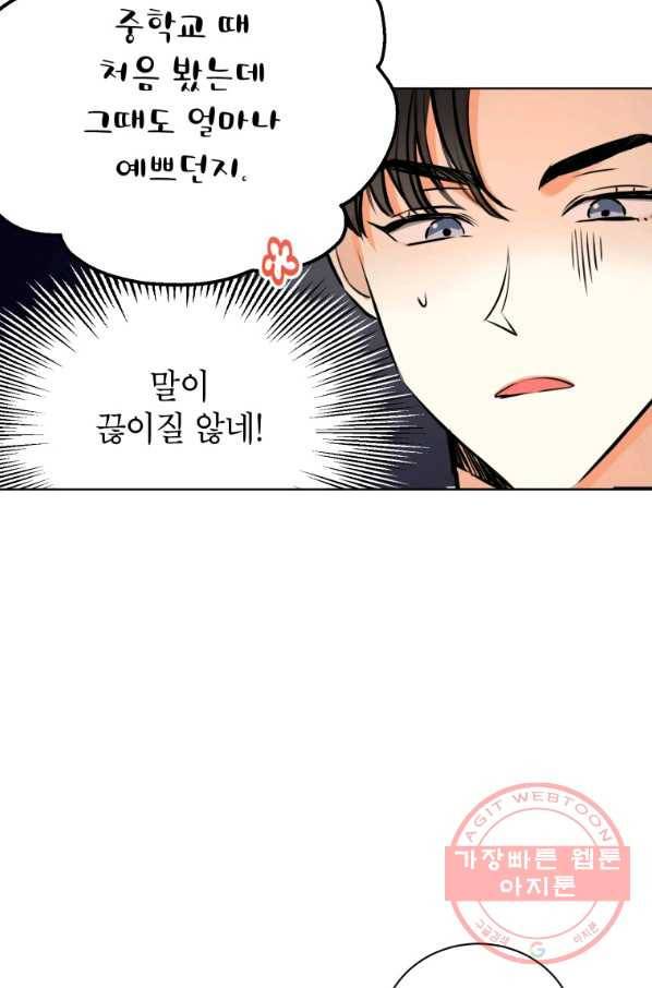 숙적과의 동침 3화 59