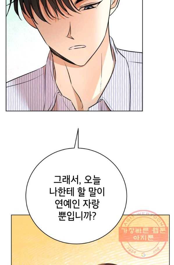 숙적과의 동침 3화 63