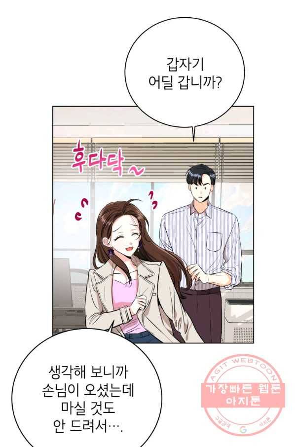 숙적과의 동침 3화 66